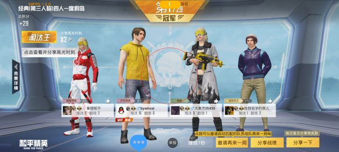 和平精英外挂直装版 - 无需卡密点击即开